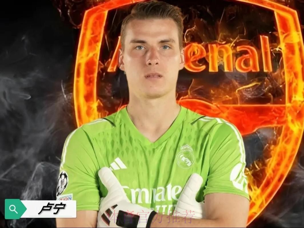 留下!阿斯:皇马将与卢宁续约 新合同至少到2028年